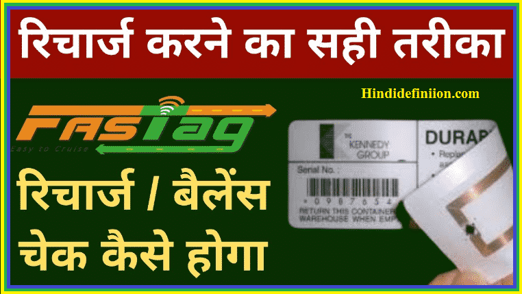 Fastag Recharge Process in hindi