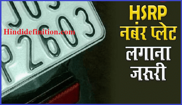 HSRP Kaise Apply Kare