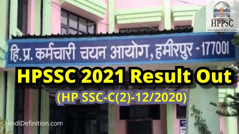 HPSSC 2021 Result Out