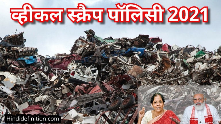 New vehicle scrap policy india 2021