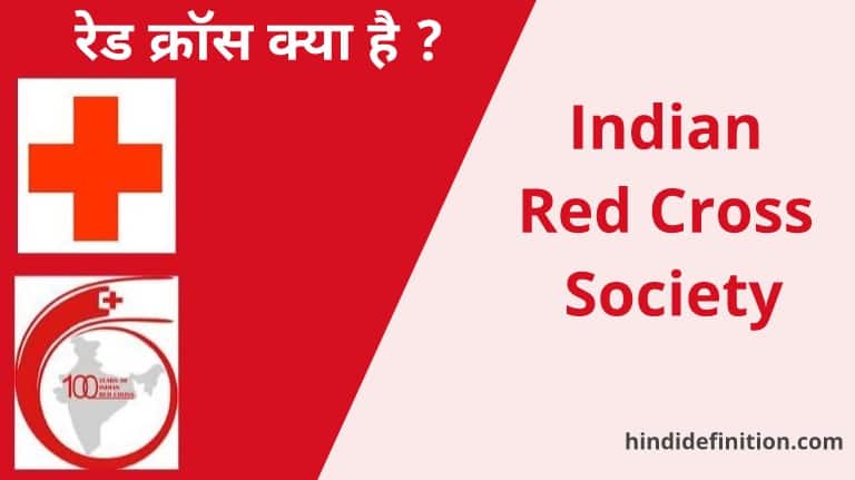 Indian Red Cross Society
