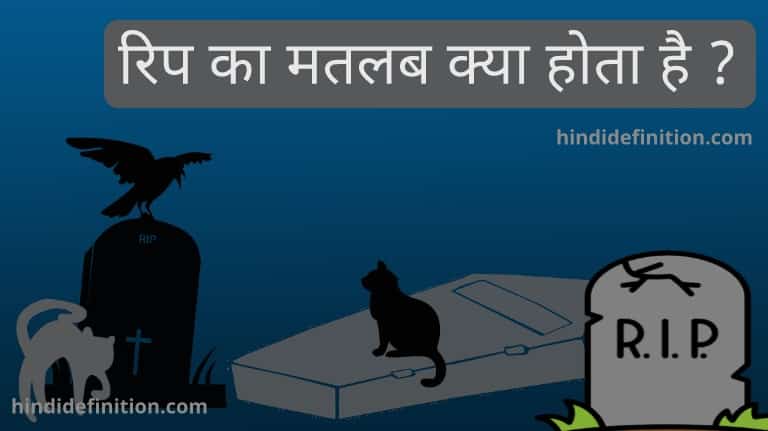 RIP Meaning in Hindi