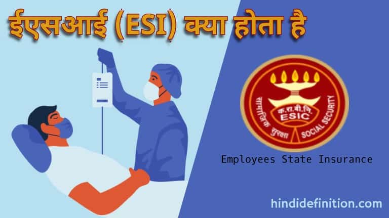 What Is Employees State Insurance -ESI