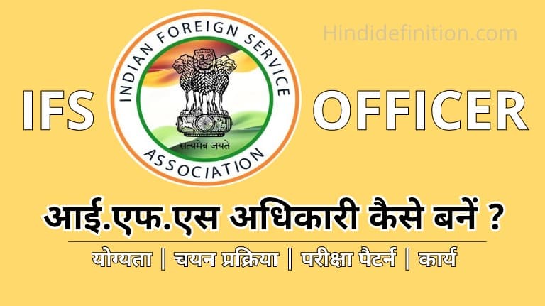 Indian Foreign Service–IFS Officer
