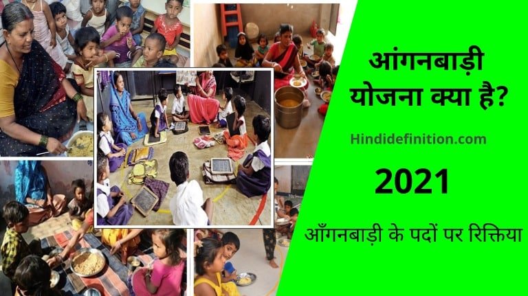 what is anganwadi and information about job vacancy