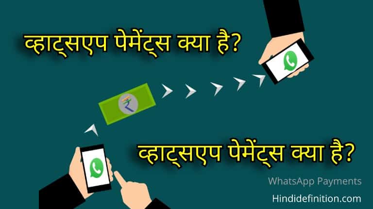 Whatsapp से पैसे ट्रांसफर कैसे करे | रजिस्टर और पैसे भेजने का तरीका