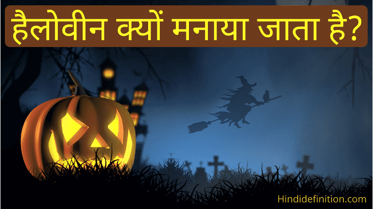 halloween-kya-hai