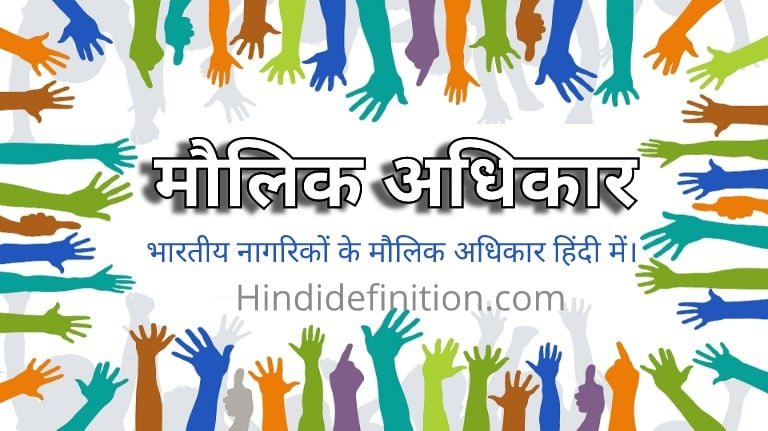 Maulik Adhikar fundamental rights in hindi