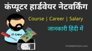 computer hardware course |network engineer kya hota hai