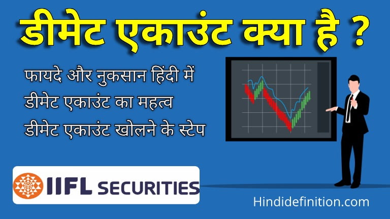 डीमेट एकाउंट (Demat Account) कैसे खोलें, यहाँ से जानें पूरी जानकारी