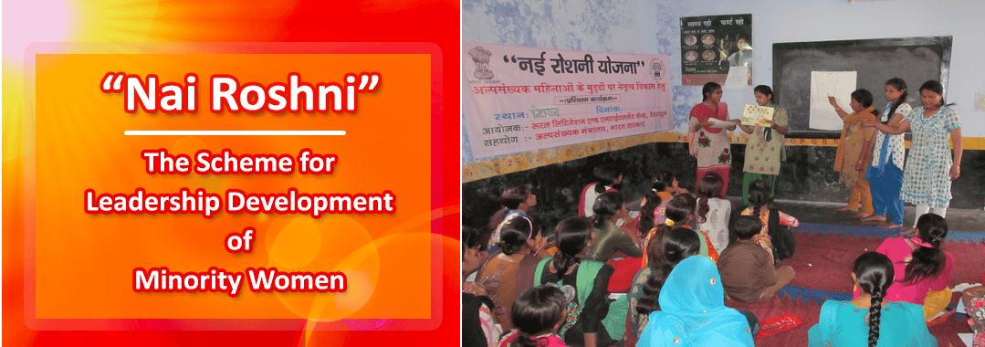 Nai Roshni नई रोशनी स्कीम 2022, जानकारी हिंदी में » परिभाषाएँ और व्याख्या हिंदी में
