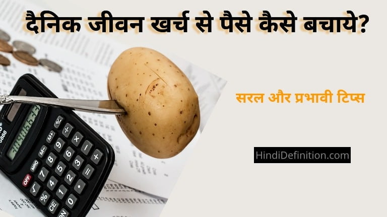 paise-kaise-bachaye-tips-for-easy-saving