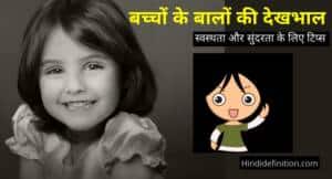 bacchon-ke-balon-ki-dekhbhal