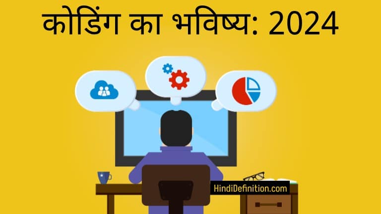 2024 प्रोग्रामिंग भाषा और तकनीक