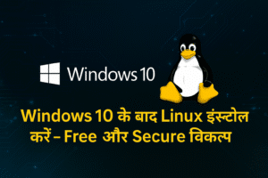 Windows 10 alternatives Linux in Hindi