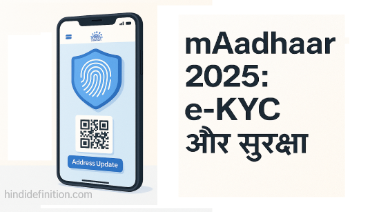 mAadhaar 2025—e-KYC और सुरक्षा
