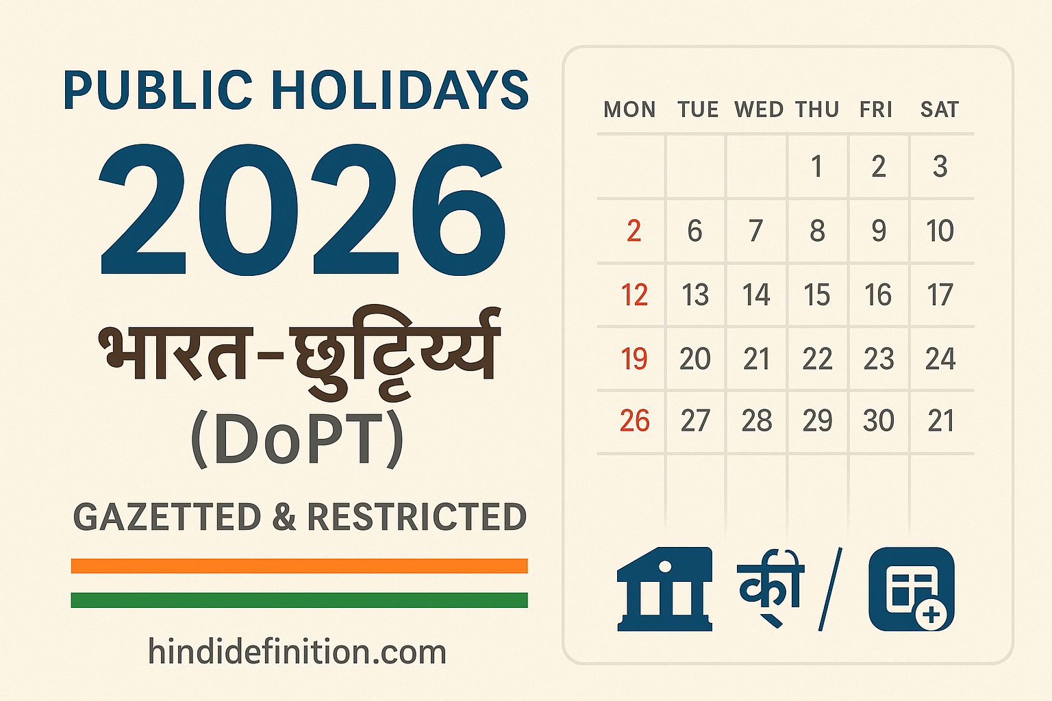 Public Holidays 2026 (DoPT): Gazetted & Restricted List, Bank Holidays फर्क
